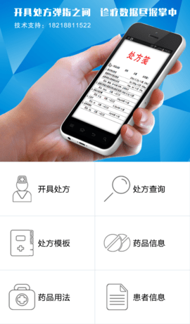 电子处方系统