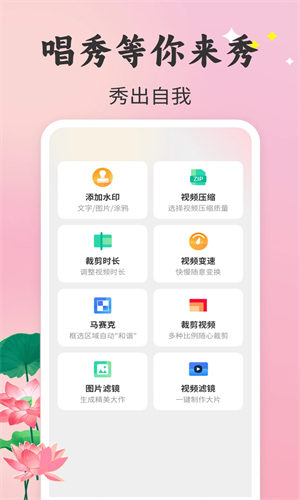 唱秀最新版