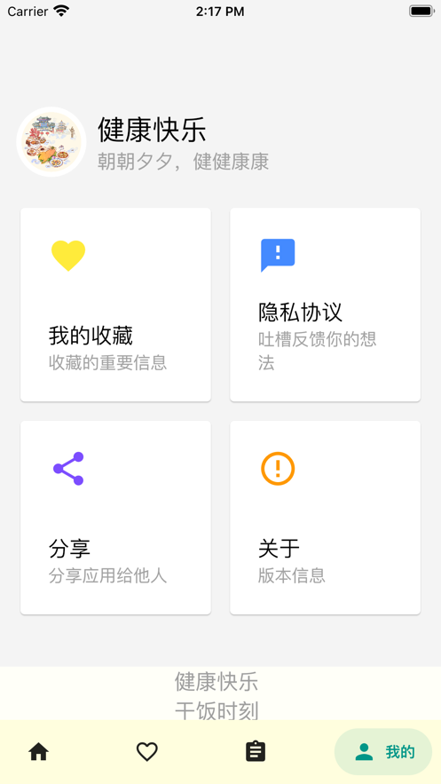 干饭时刻
