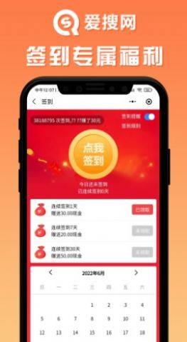 爱搜网省钱购物商城