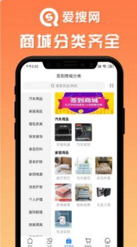 爱搜网省钱购物商城