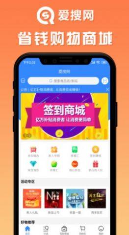 爱搜网省钱购物商城