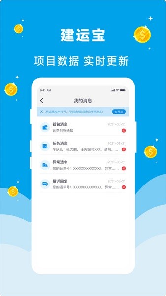 建运宝企业版