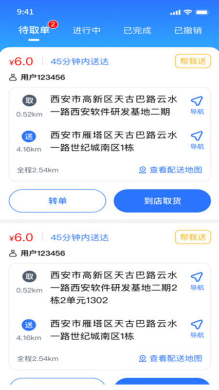 零马专送骑手