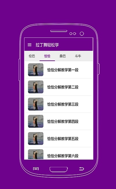 拉丁舞轻松学免费版