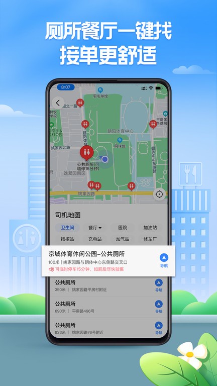 聚的出租2.3.3