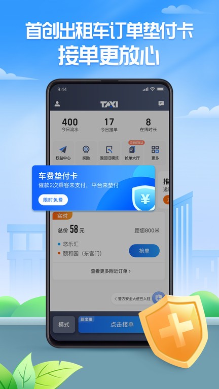 聚的出租2.3.3