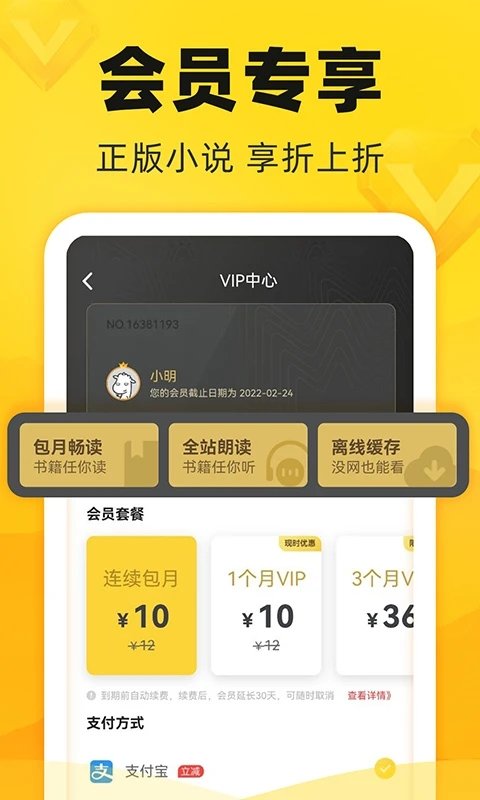 饭团追书去广告
