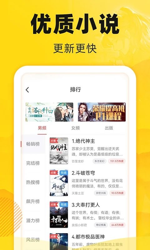 饭团追书去广告