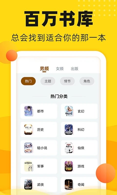 饭团追书去广告