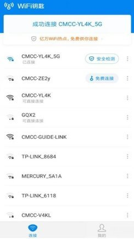 超级wifi神器安卓版