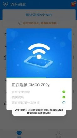 超级wifi神器安卓版