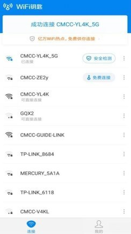 超级wifi神器安卓版