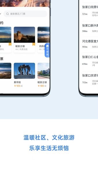 幸福张家口实名认证