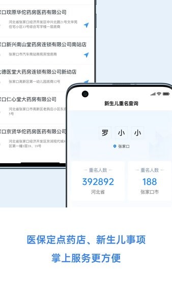 幸福张家口实名认证
