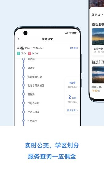 幸福张家口实名认证