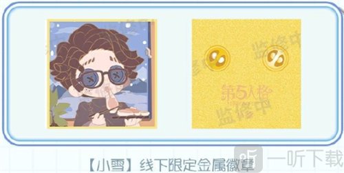 第五人格小雪节气线下活动在哪举办 小雪节气线下活动举办地点介绍