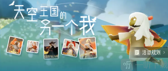 光遇天空王国的另一个我活动怎么进 天空王国的另一个我活动入口分享