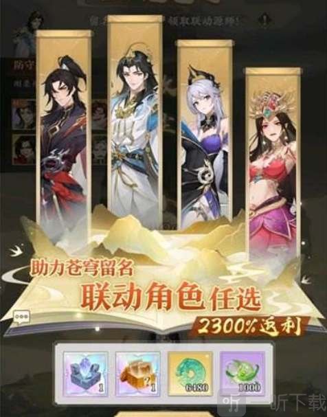 元尊手游苍穹榜联动角色有哪些 苍穹榜联动角色推荐