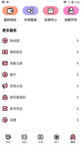 萌萝社漫画app
