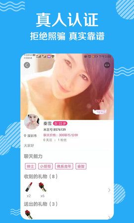 魅聊免费版