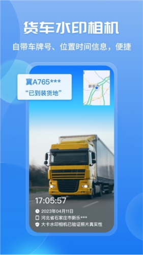 车旺大卡免费app