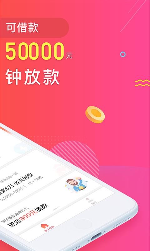 麦子借款app