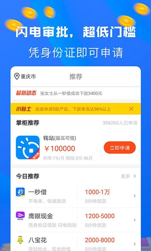 天天分期借款app