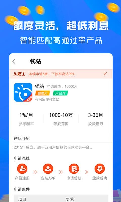 天天分期借款app
