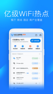 超级wifi神器加强版