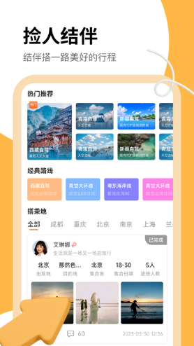 旅搭