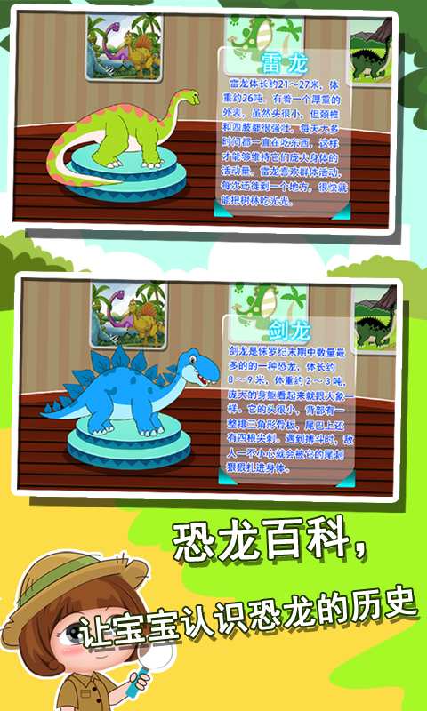 恐龙世界知识大全