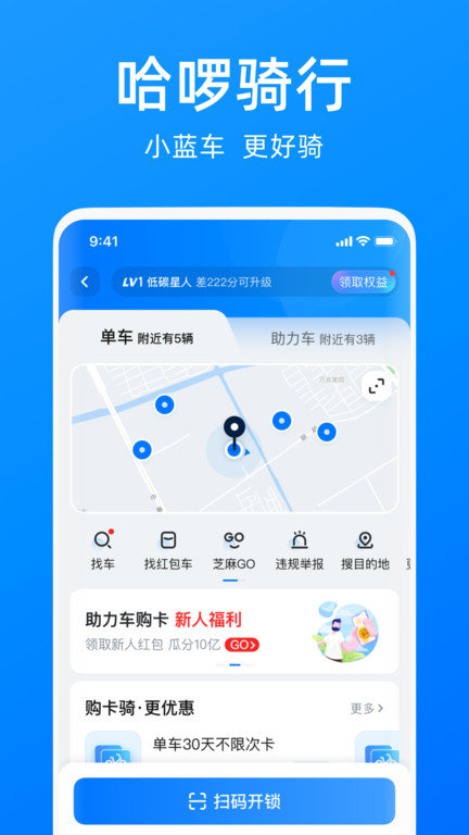 哈啰单车