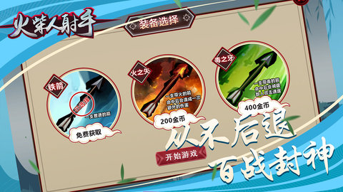 火柴人英雄射手