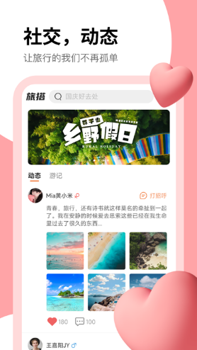 旅搭