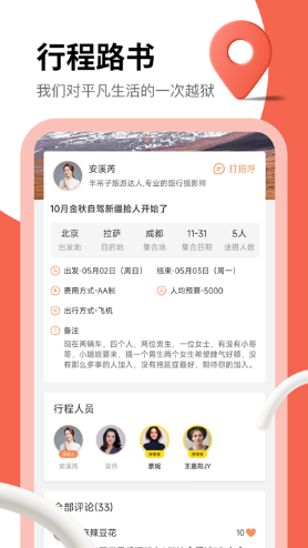 旅搭