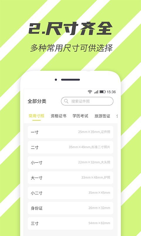标准证件照片