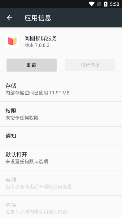 阅图锁屏服务