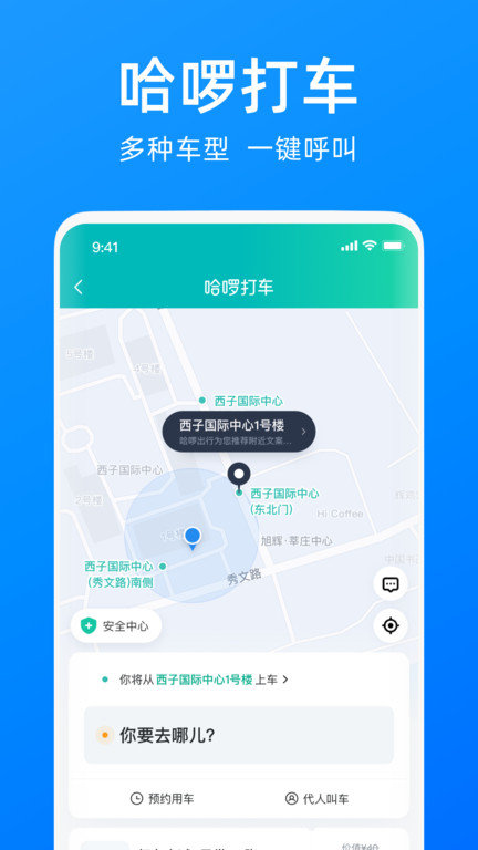哈啰单车