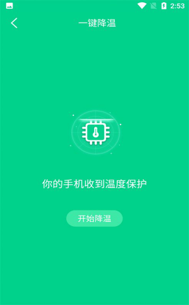 快速降温大师