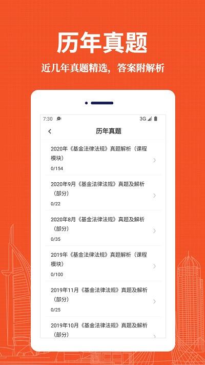 基金从业资格易题库