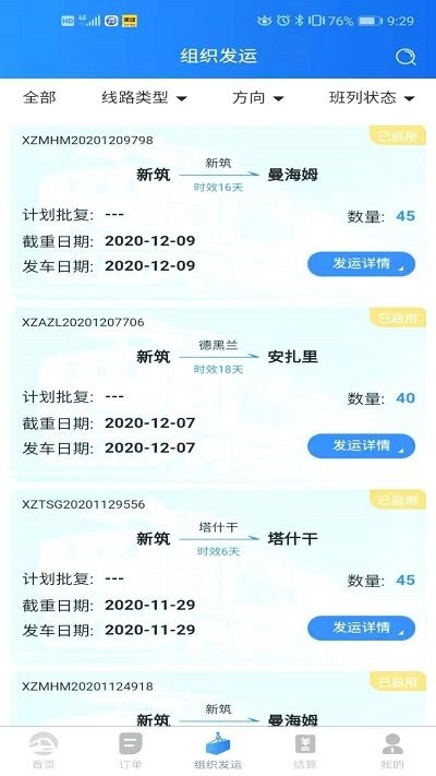 中欧班列长安号