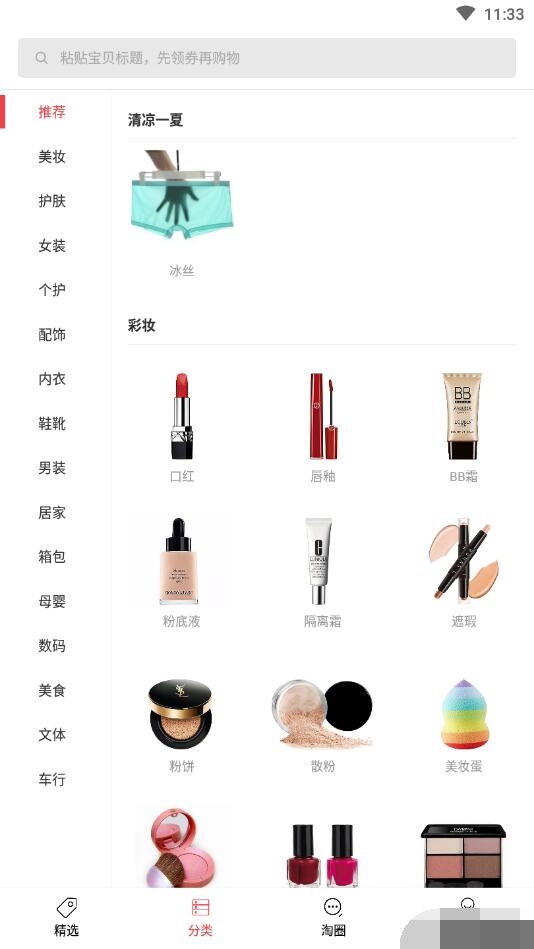 果果优惠券