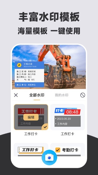 万能水印打卡相机