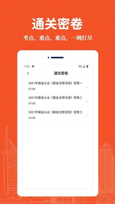 基金从业资格易题库