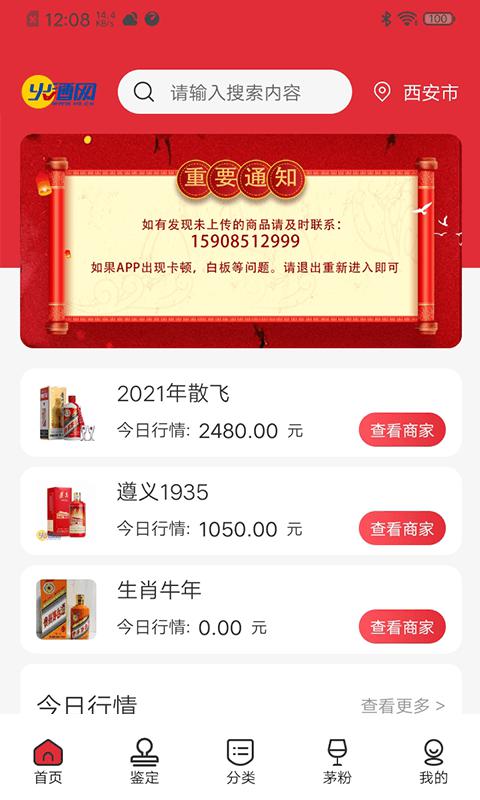 火酒网商家