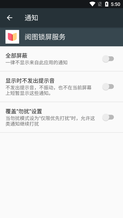 阅图锁屏服务