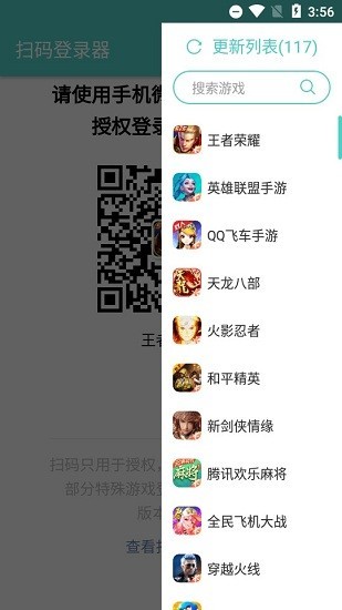 掃碼登錄器火影忍者