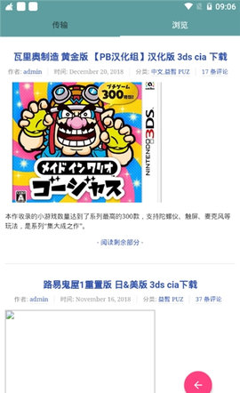 3ds推送最新版