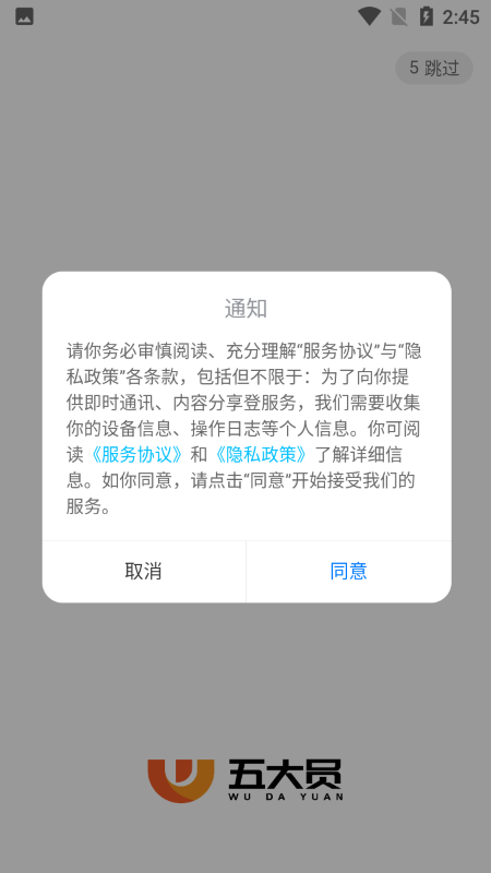 五大员技工